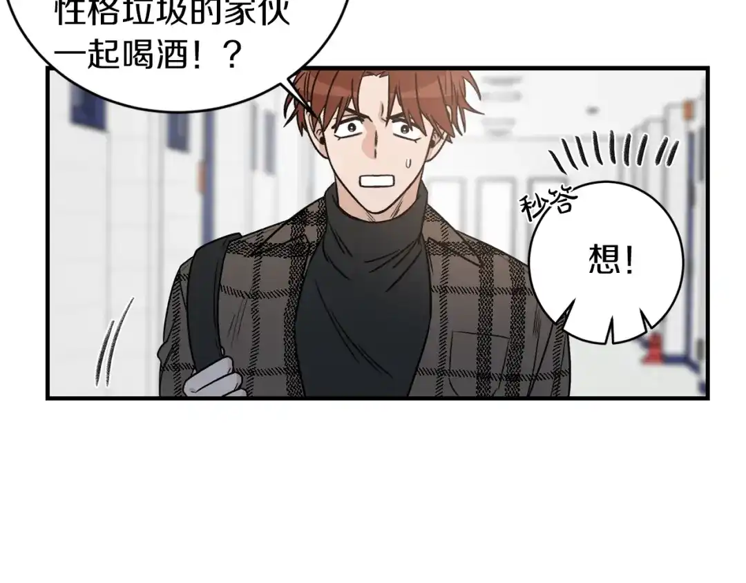 《姜秘书和少爷》第20话 他的保姆 第105页