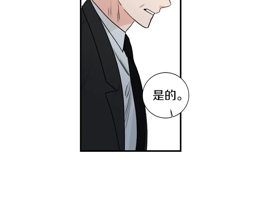 《姜秘书和少爷》第20话 他的保姆 第9页