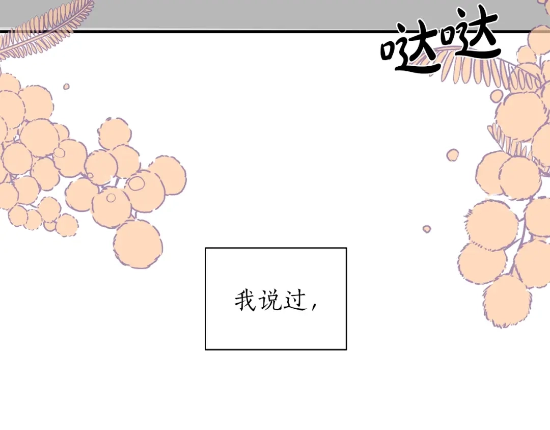 《姜秘书和少爷》第20话 他的保姆 第22页