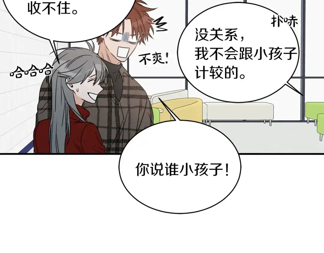 《姜秘书和少爷》第20话 他的保姆 第84页