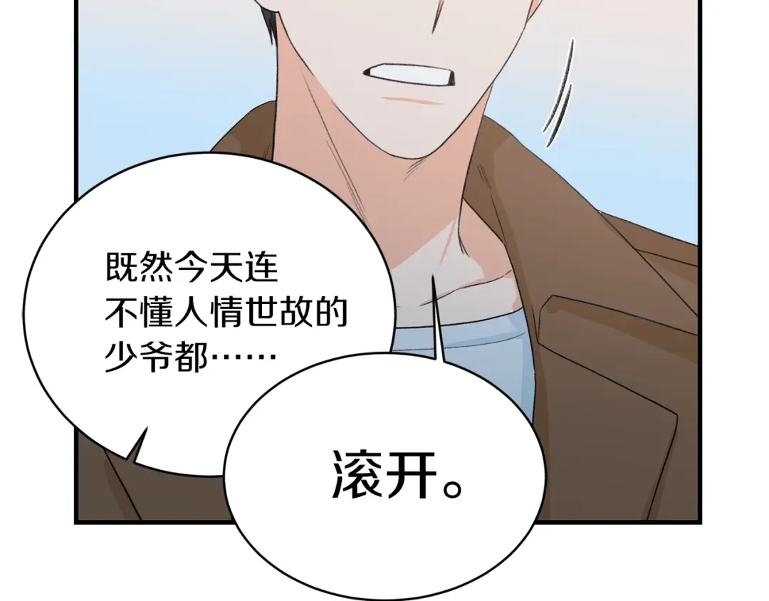 《姜秘书和少爷》第20话 他的保姆 第73页