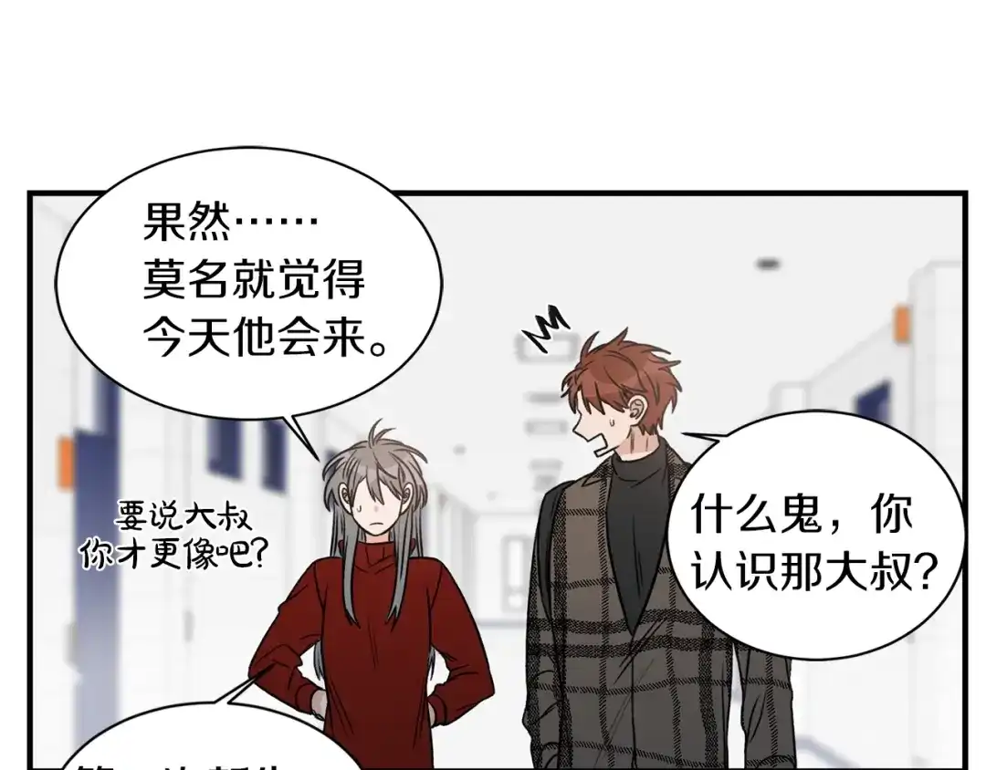 《姜秘书和少爷》第20话 他的保姆 第91页