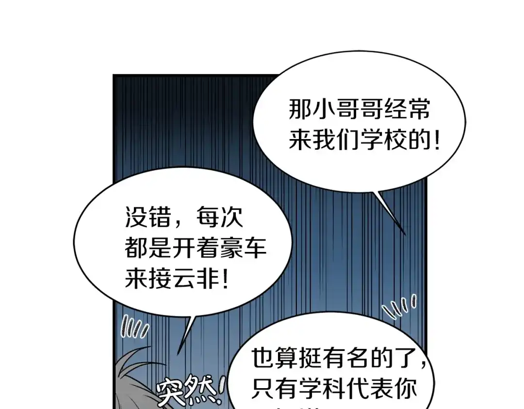 《姜秘书和少爷》第20话 他的保姆 第94页