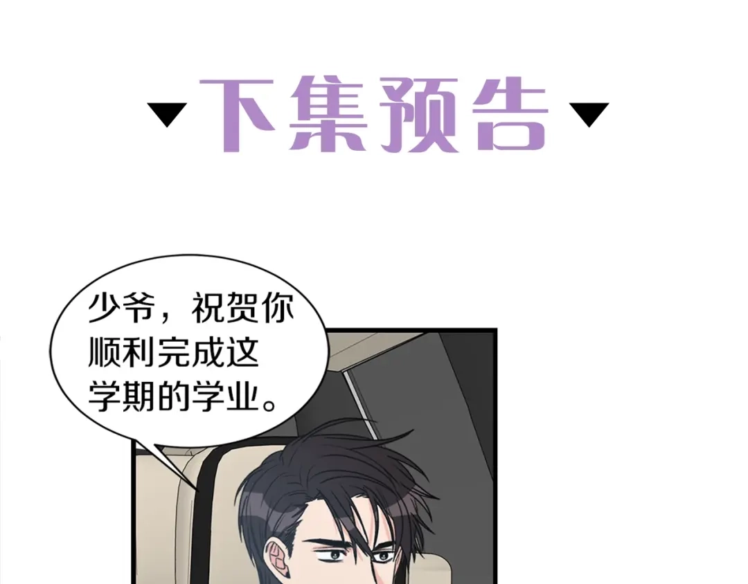 《姜秘书和少爷》第20话 他的保姆 第114页