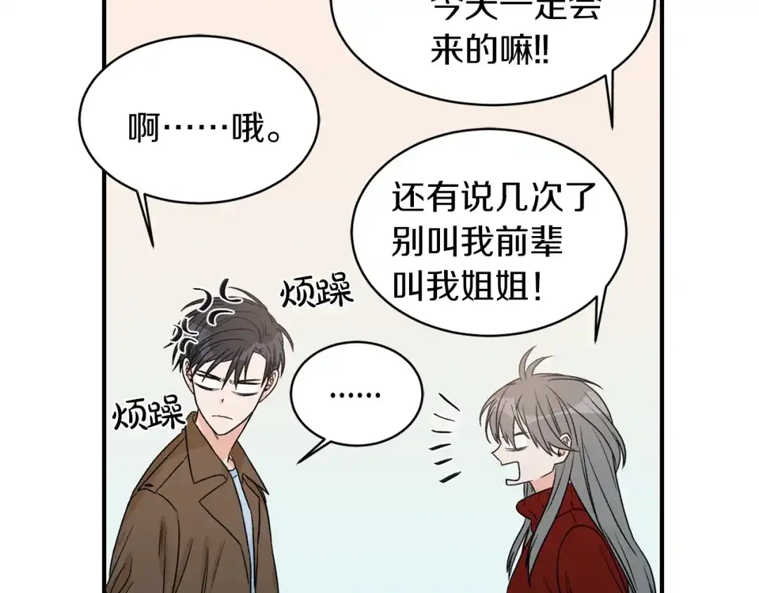 《姜秘书和少爷》第20话 他的保姆 第56页