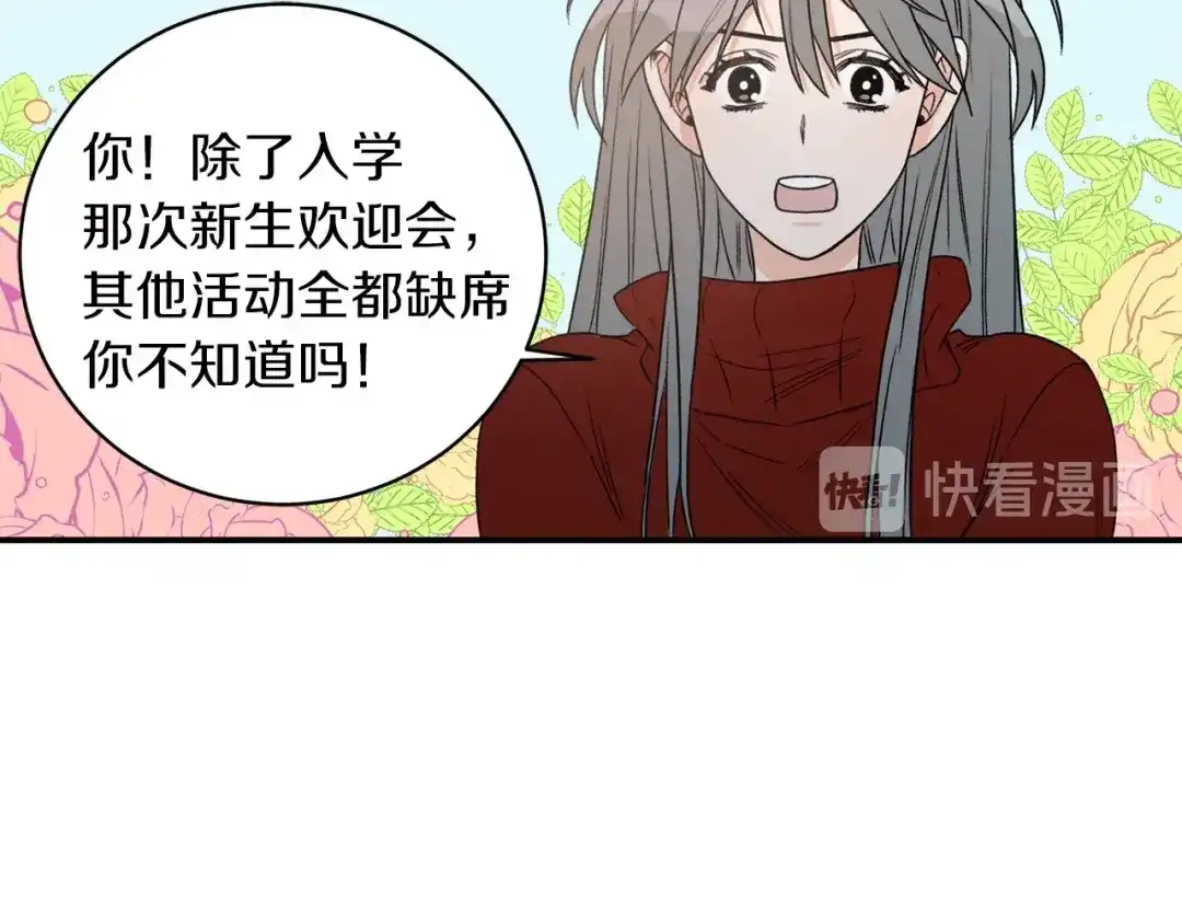 《姜秘书和少爷》第20话 他的保姆 第58页