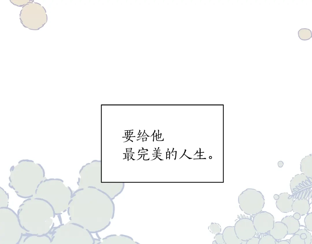 《姜秘书和少爷》第20话 他的保姆 第24页