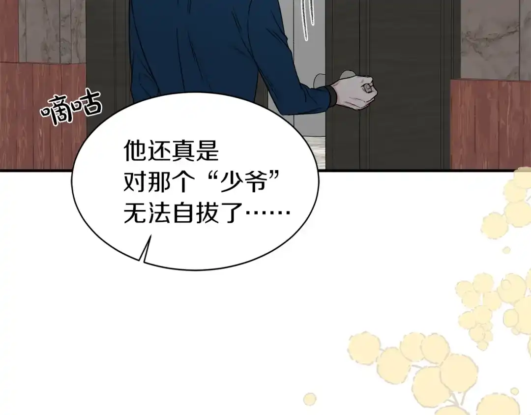 《姜秘书和少爷》第20话 他的保姆 第19页