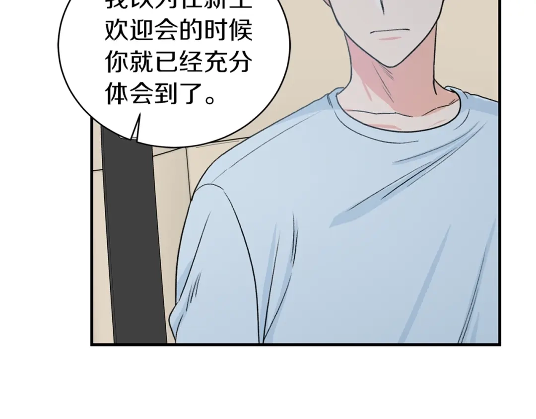 《姜秘书和少爷》第20话 他的保姆 第119页