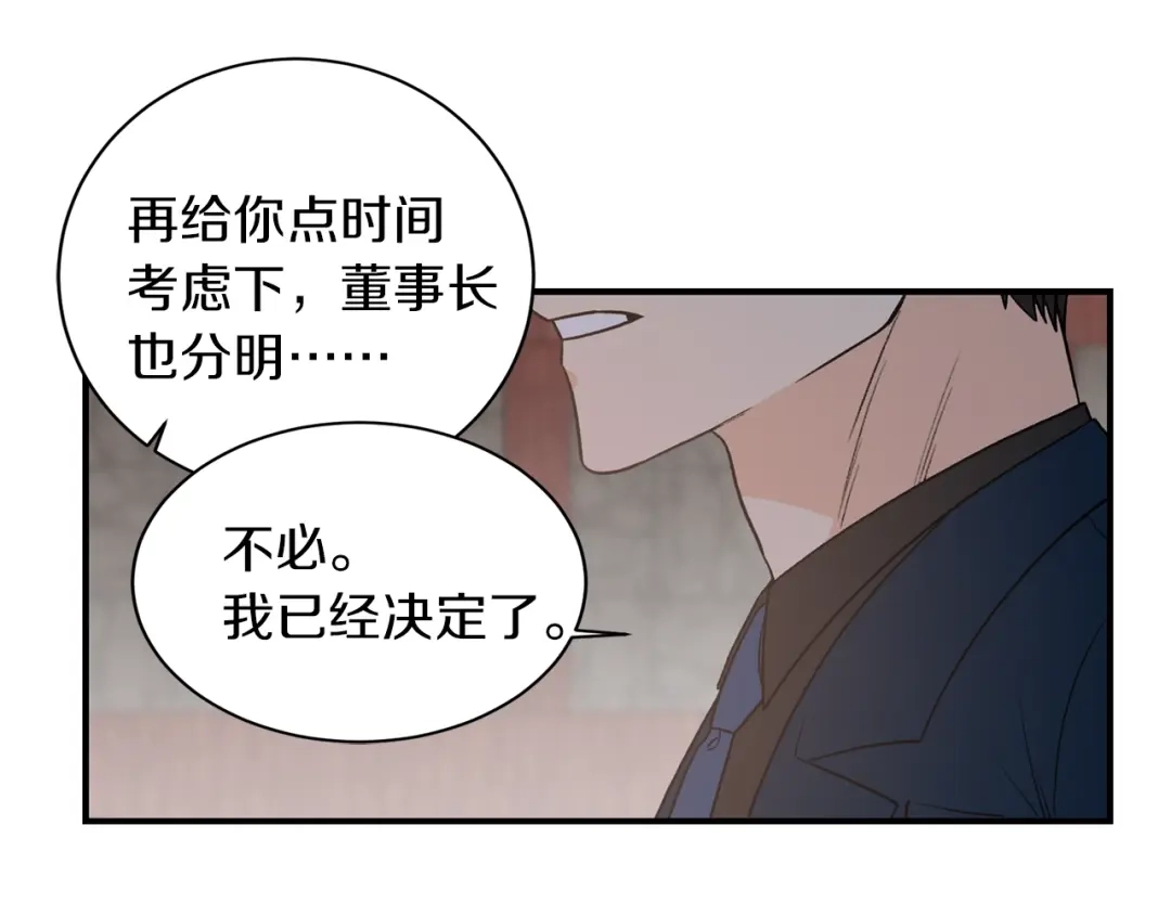 《姜秘书和少爷》第20话 他的保姆 第10页