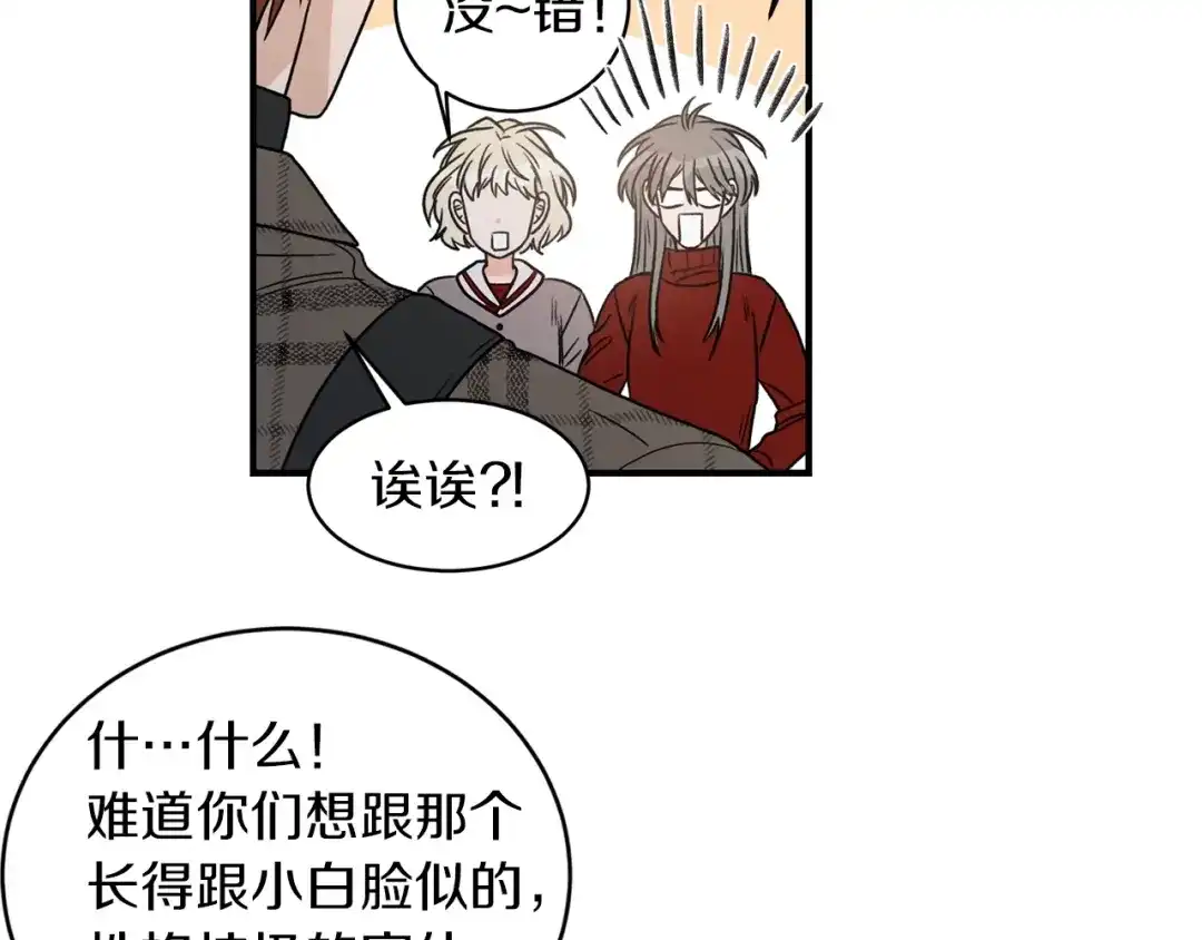《姜秘书和少爷》第20话 他的保姆 第104页