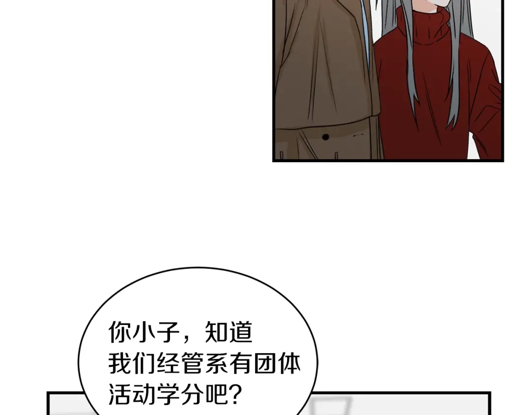 《姜秘书和少爷》第20话 他的保姆 第70页