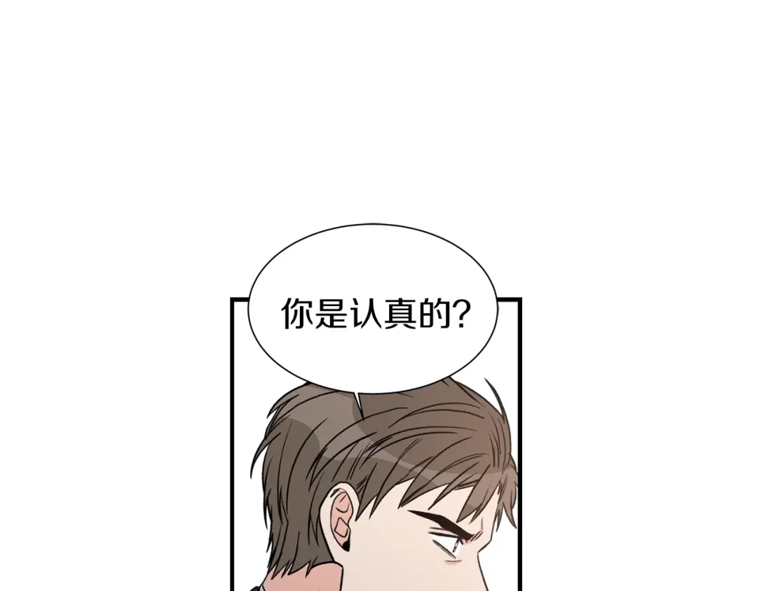 《姜秘书和少爷》第20话 他的保姆 第8页