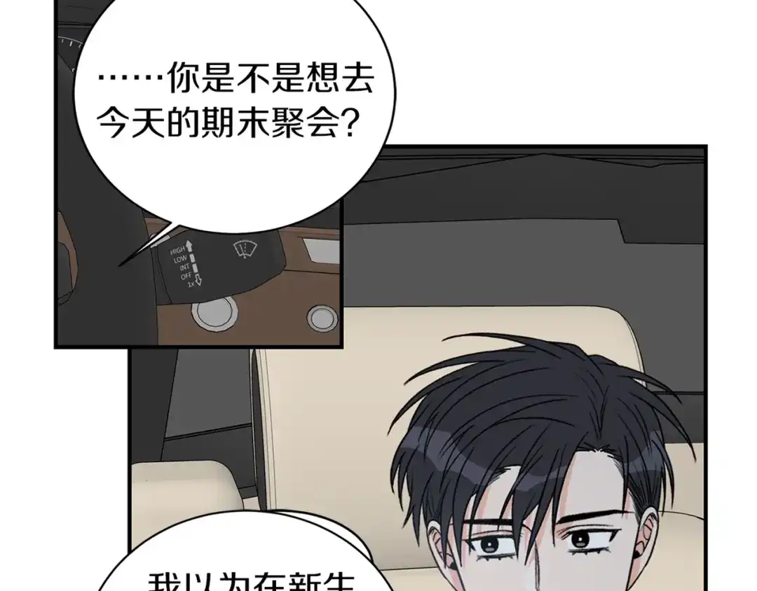 《姜秘书和少爷》第20话 他的保姆 第118页