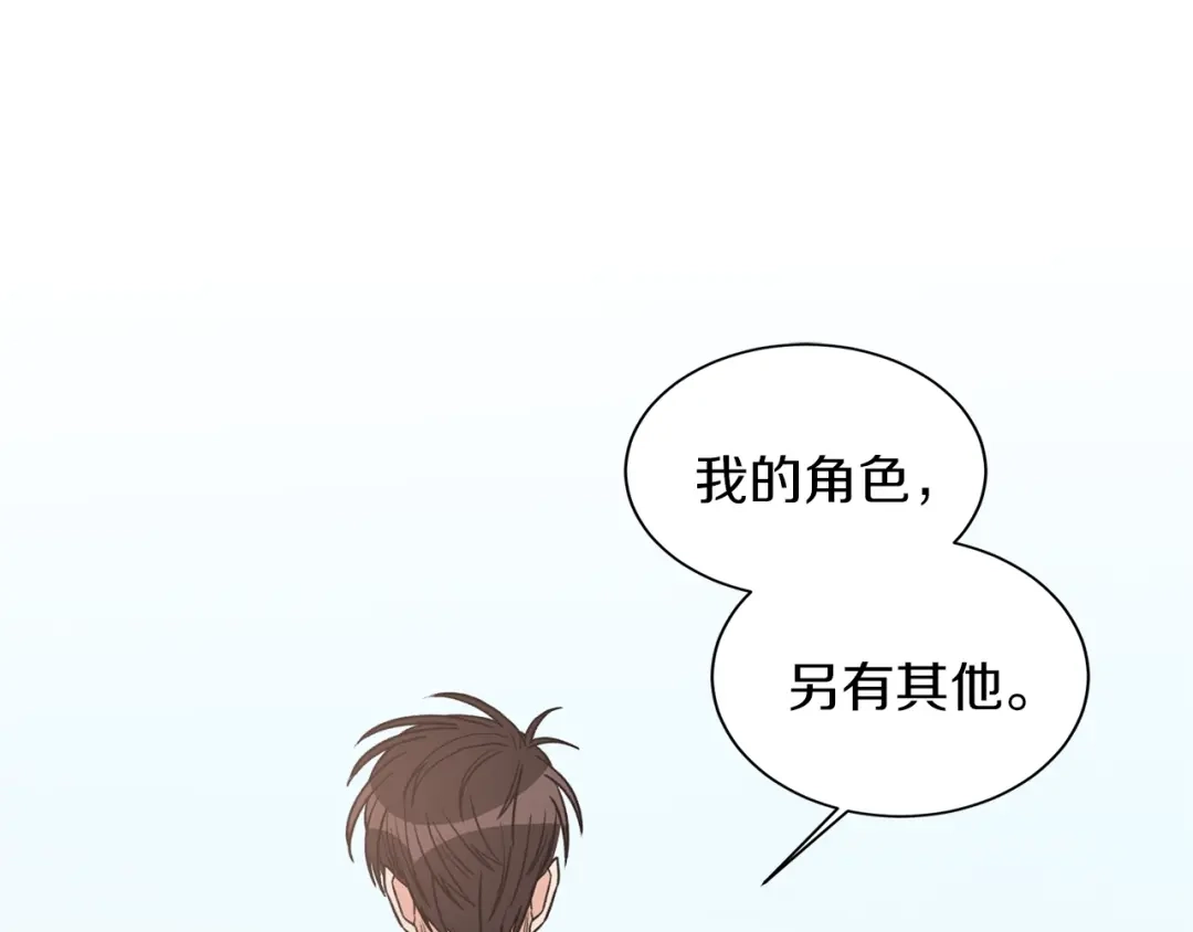 《姜秘书和少爷》第20话 他的保姆 第11页