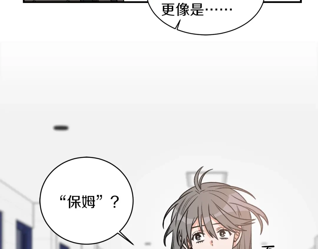《姜秘书和少爷》第20话 他的保姆 第97页