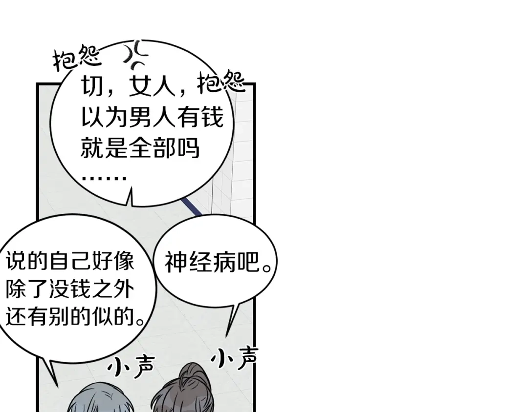 《姜秘书和少爷》第20话 他的保姆 第106页