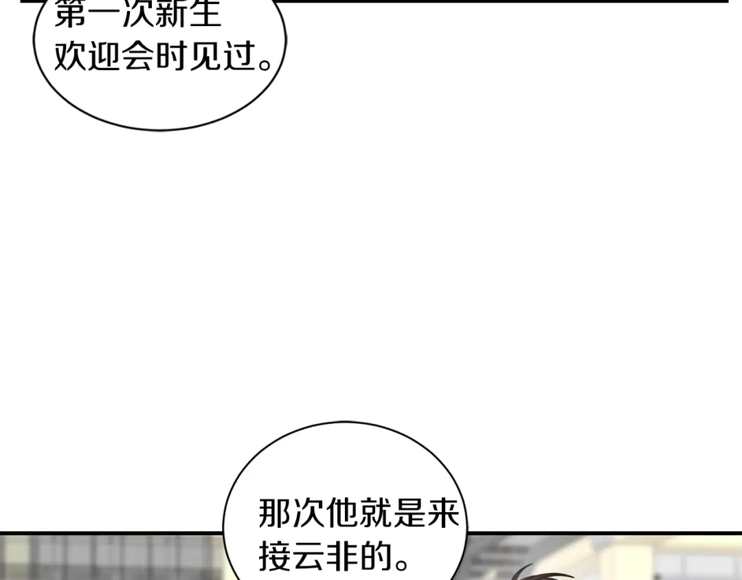 《姜秘书和少爷》第20话 他的保姆 第92页