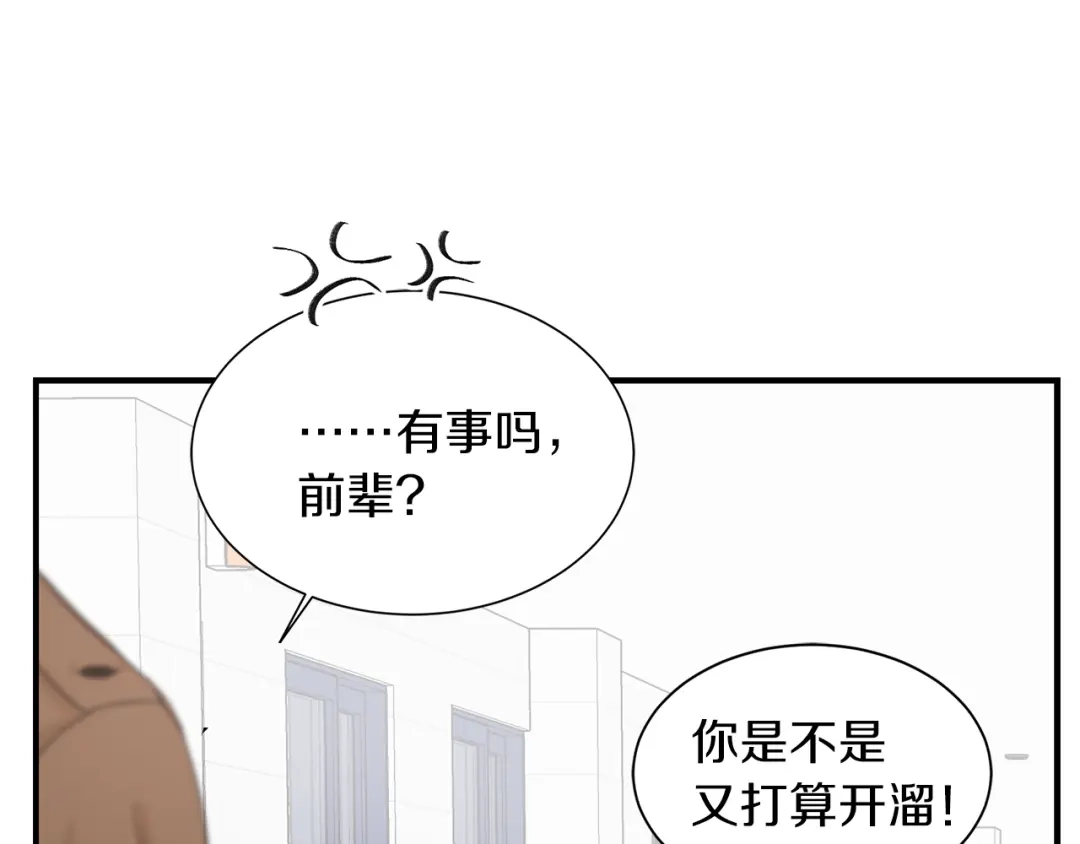 《姜秘书和少爷》第20话 他的保姆 第53页