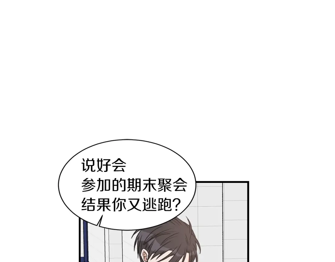《姜秘书和少爷》第20话 他的保姆 第60页