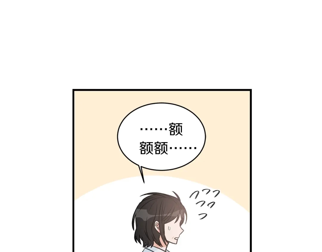 《姜秘书和少爷》第20话 他的保姆 第42页