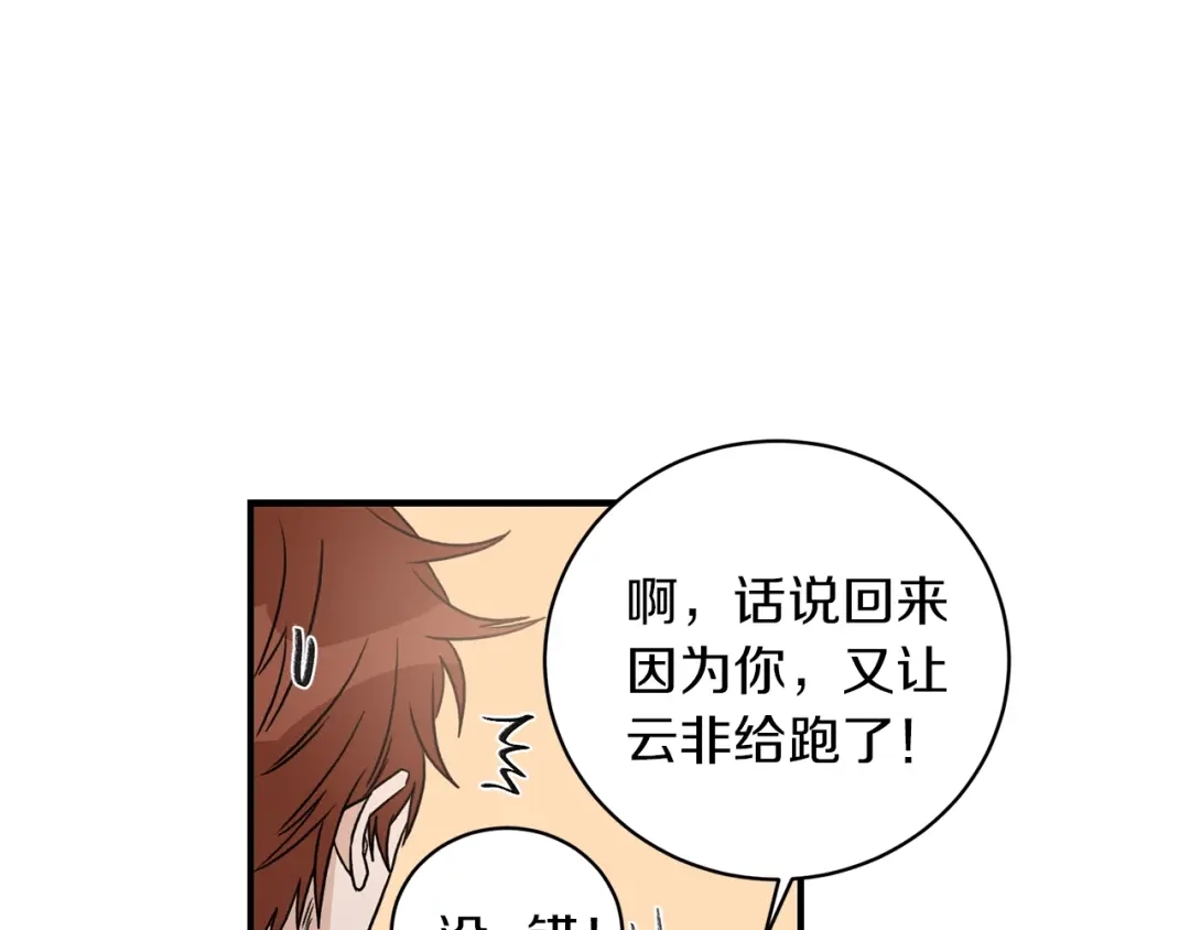 《姜秘书和少爷》第20话 他的保姆 第103页