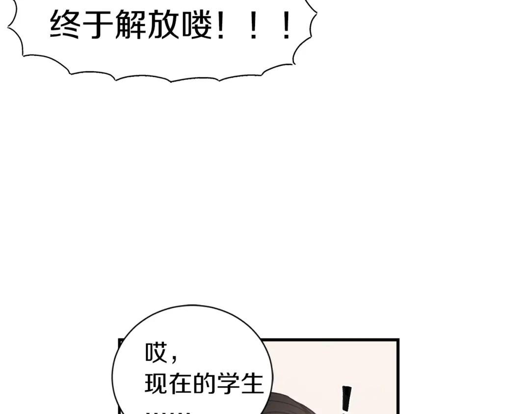 《姜秘书和少爷》第20话 他的保姆 第36页