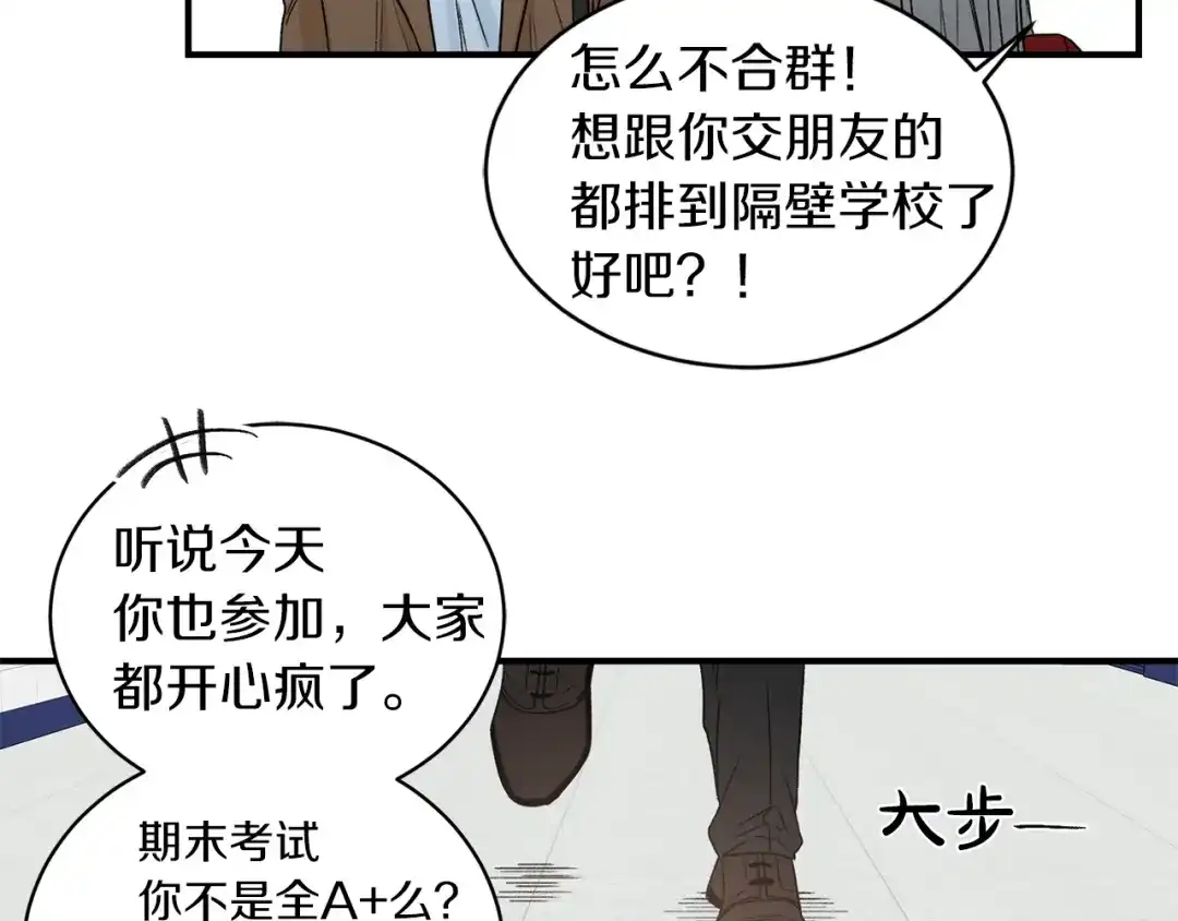 《姜秘书和少爷》第20话 他的保姆 第63页