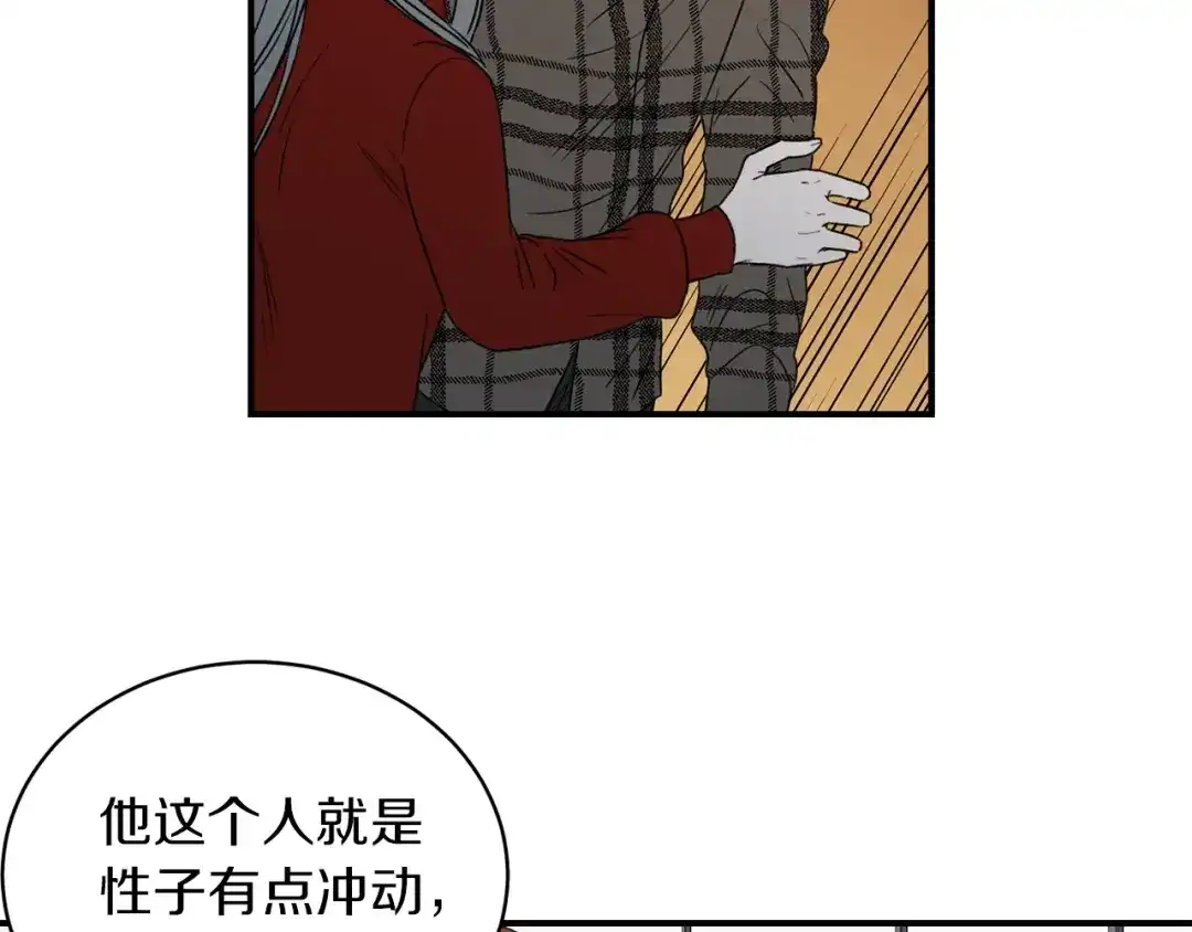 《姜秘书和少爷》第20话 他的保姆 第83页