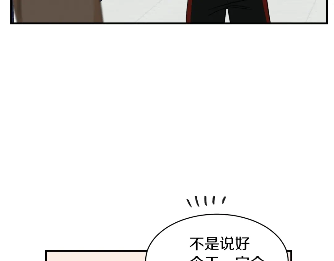 《姜秘书和少爷》第20话 他的保姆 第55页