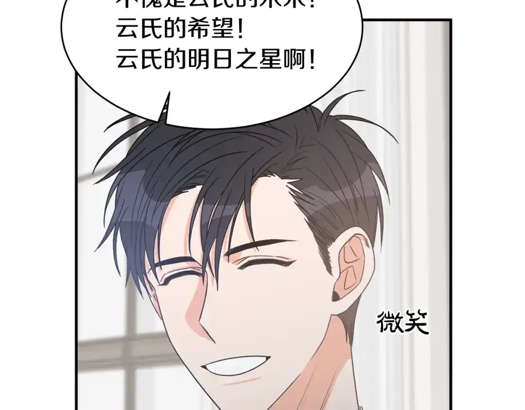 《姜秘书和少爷》第21话 我的目的 第45页