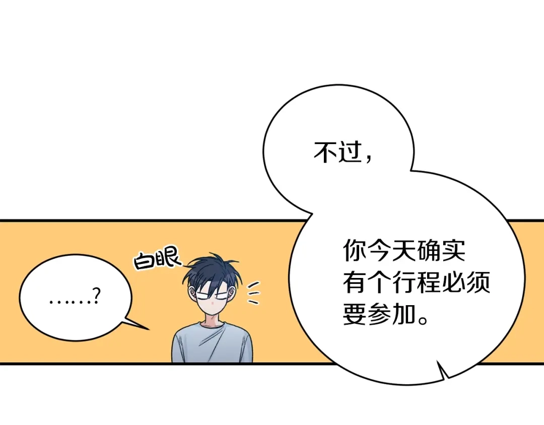 《姜秘书和少爷》第21话 我的目的 第24页