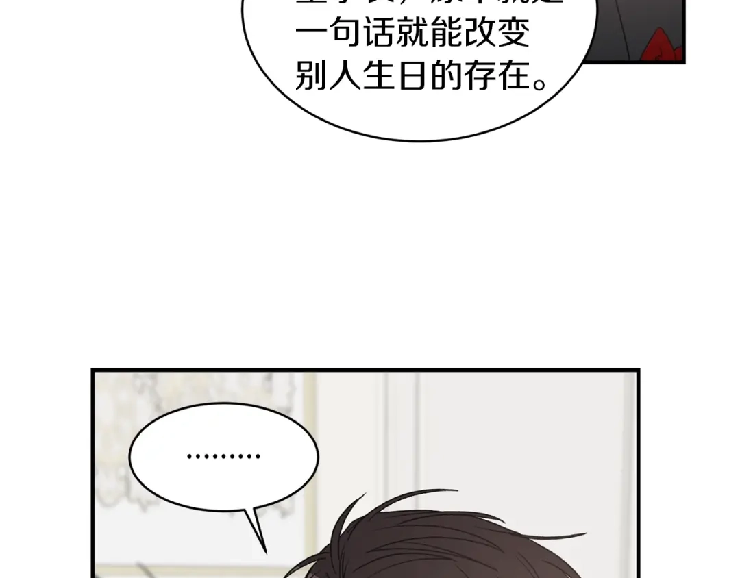 《姜秘书和少爷》第21话 我的目的 第39页