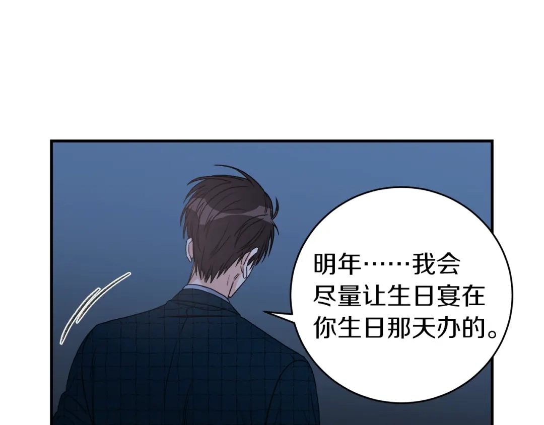 《姜秘书和少爷》第21话 我的目的 第57页