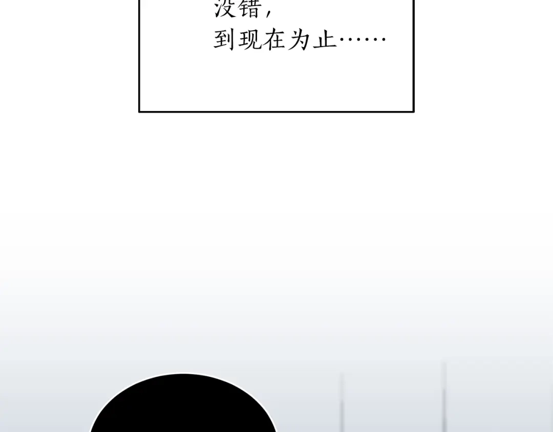 《姜秘书和少爷》第21话 我的目的 第92页