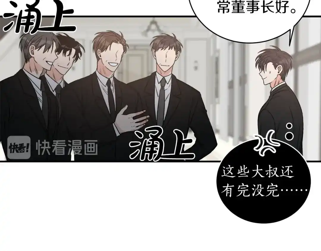 《姜秘书和少爷》第21话 我的目的 第49页
