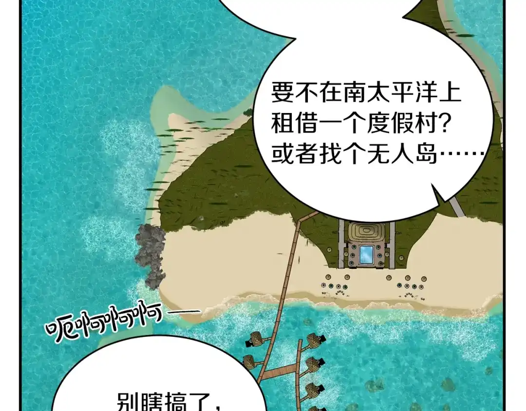 《姜秘书和少爷》第21话 我的目的 第59页