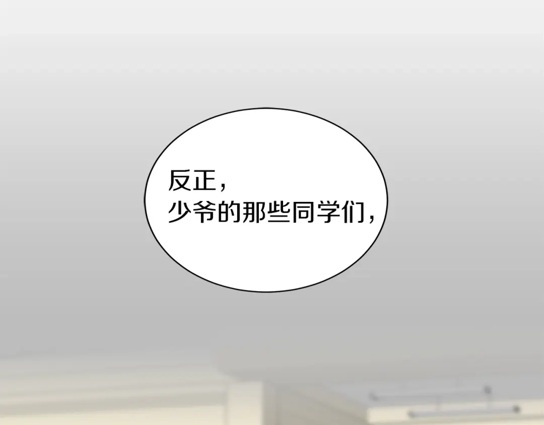 《姜秘书和少爷》第21话 我的目的 第14页