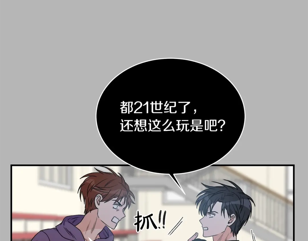 《姜秘书和少爷》第21话 我的目的 第17页