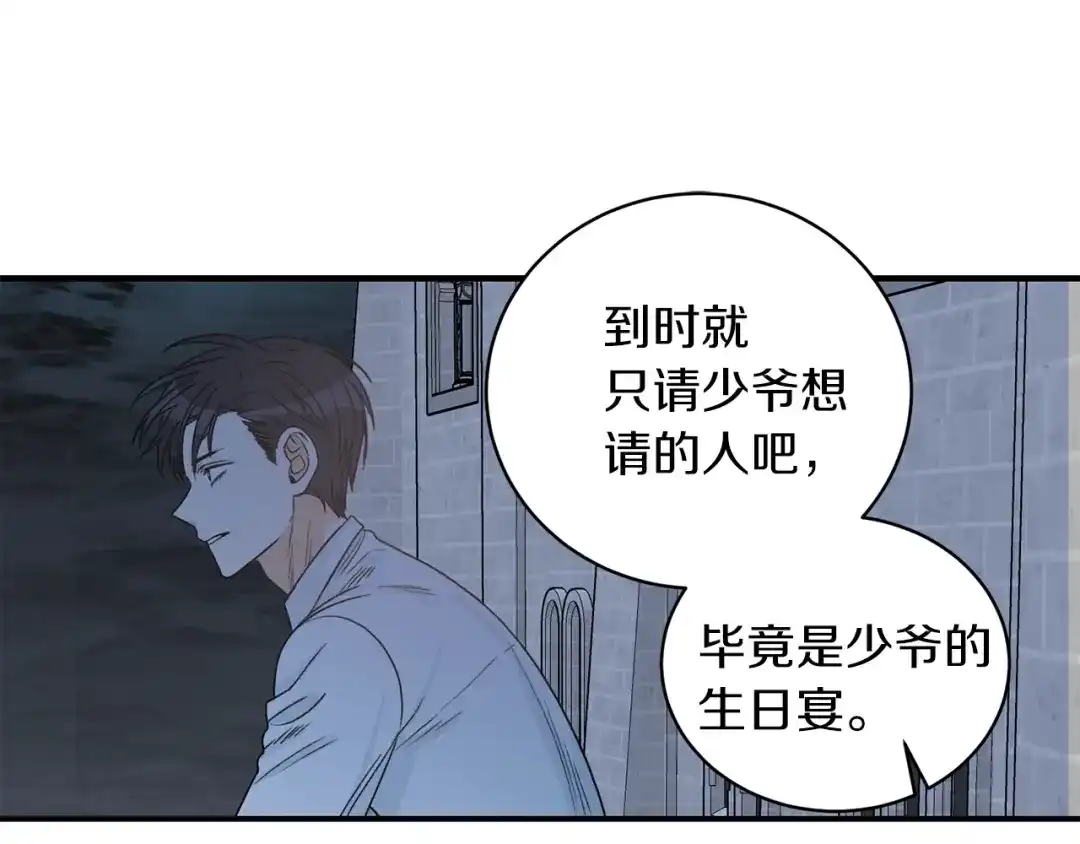《姜秘书和少爷》第21话 我的目的 第62页
