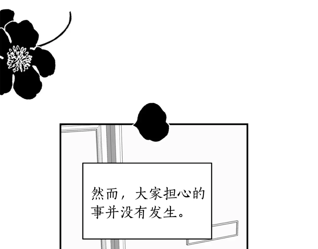 《姜秘书和少爷》第21话 我的目的 第84页