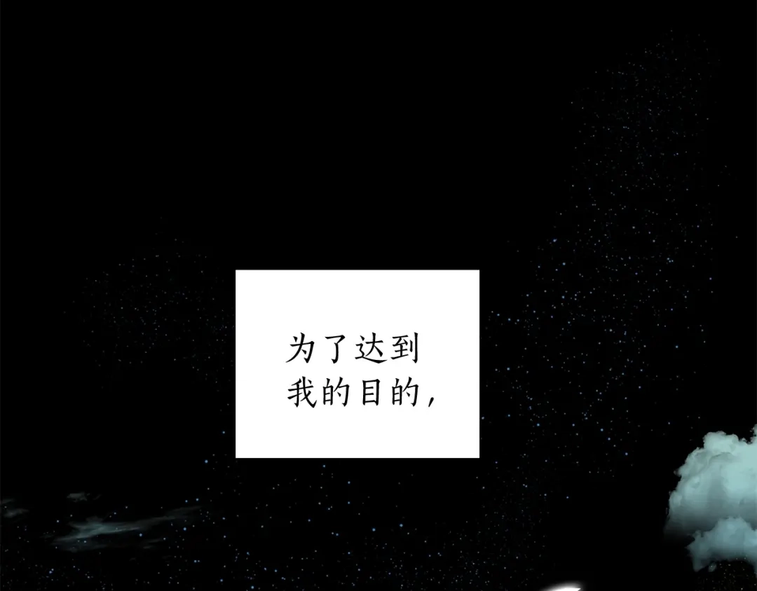 《姜秘书和少爷》第21话 我的目的 第110页