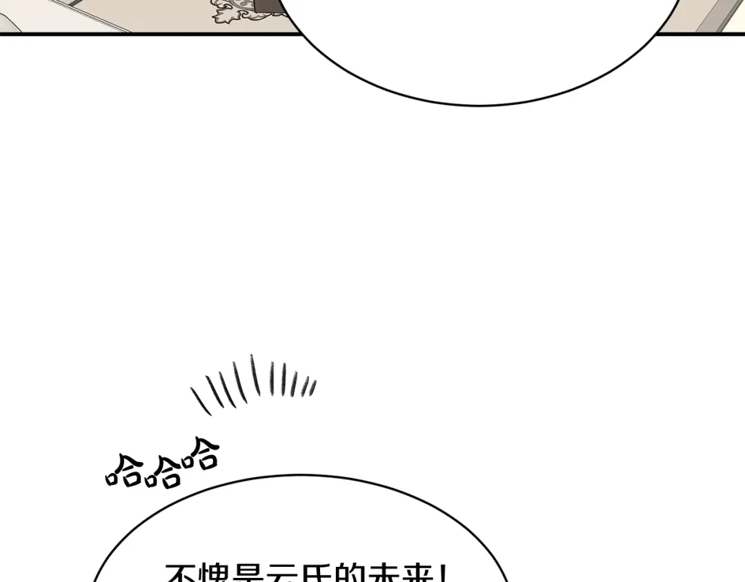 《姜秘书和少爷》第21话 我的目的 第44页