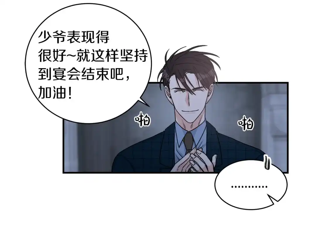 《姜秘书和少爷》第21话 我的目的 第56页