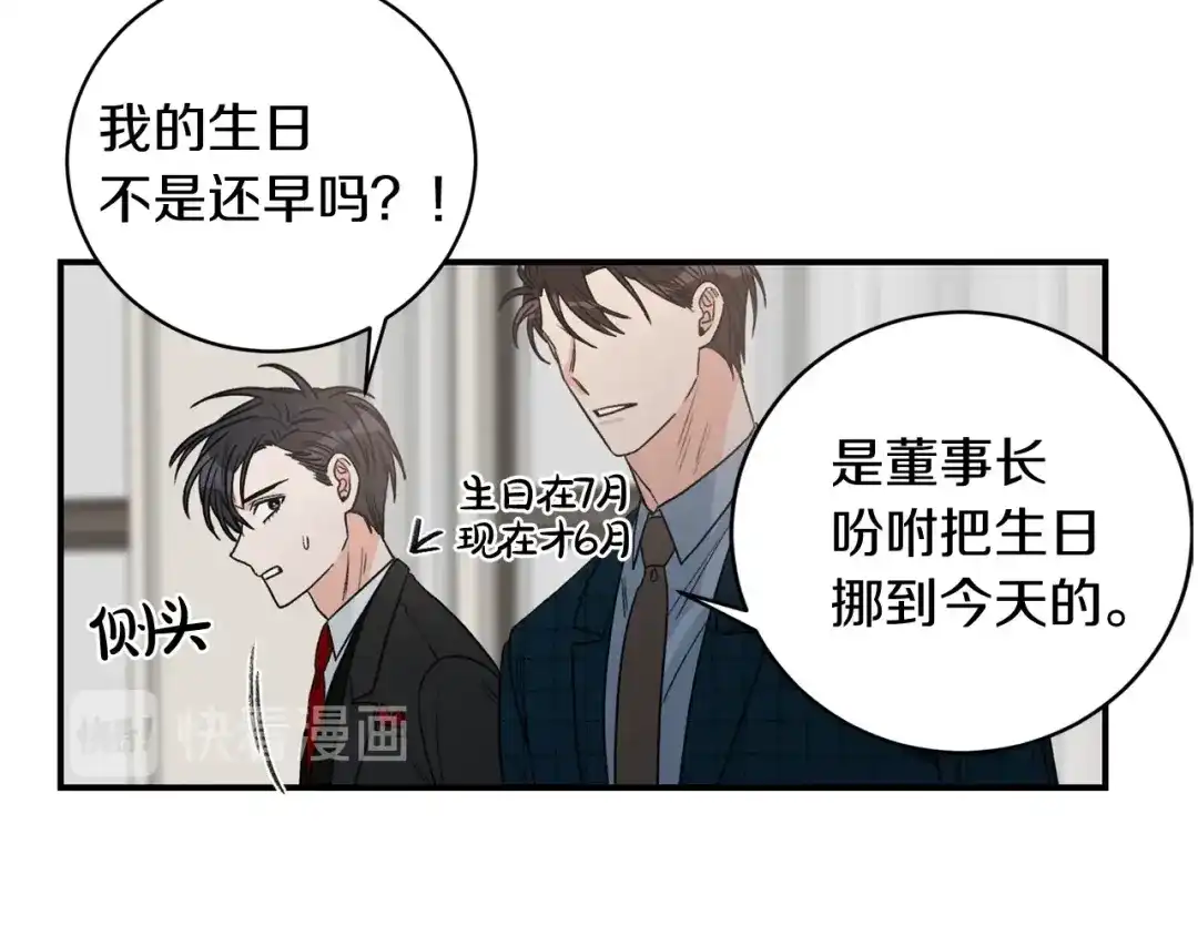 《姜秘书和少爷》第21话 我的目的 第36页