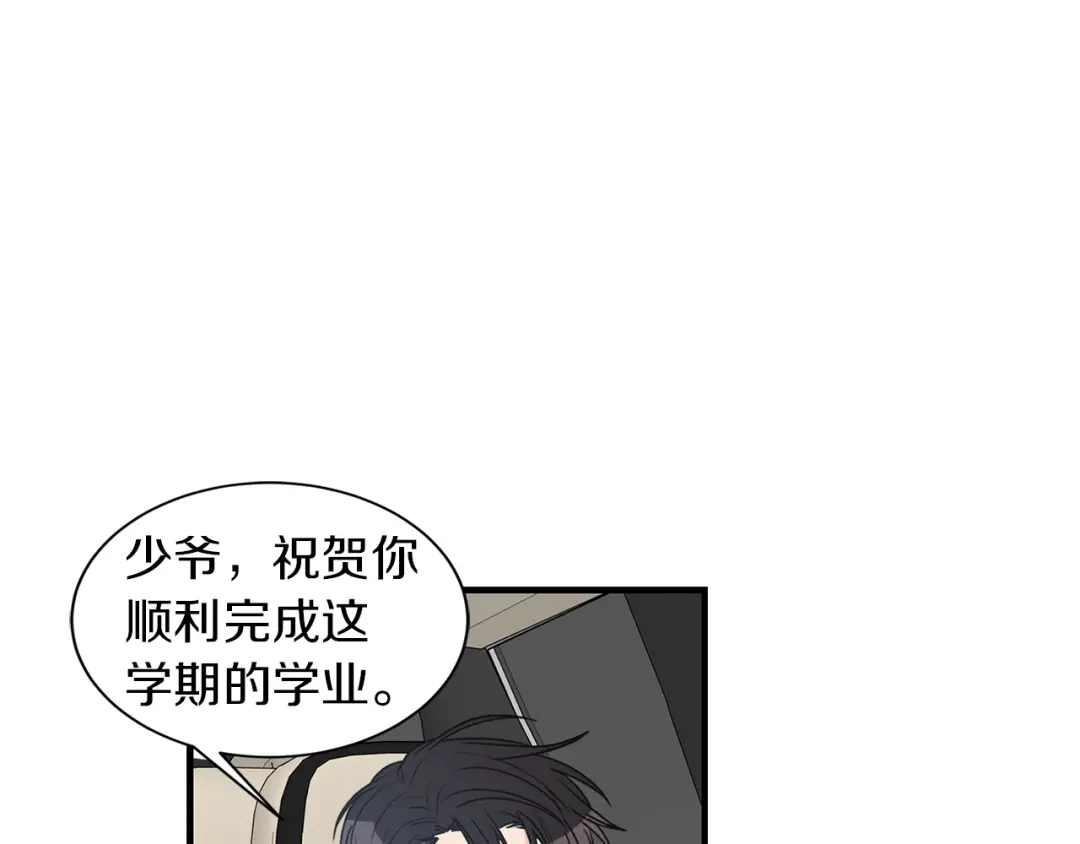 《姜秘书和少爷》第21话 我的目的 第3页