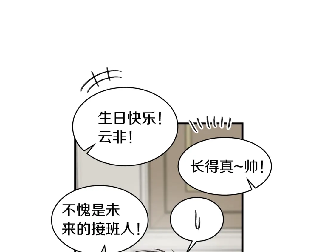 《姜秘书和少爷》第21话 我的目的 第34页