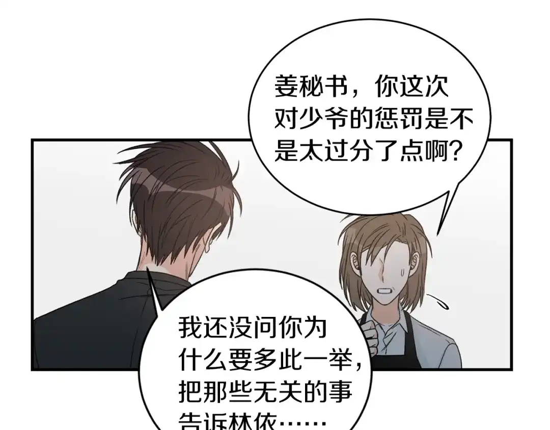 《姜秘书和少爷》第21话 我的目的 第81页