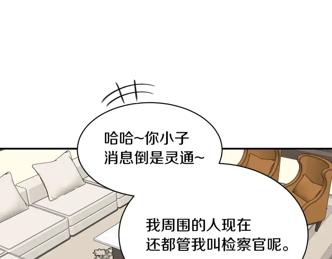 《姜秘书和少爷》第21话 我的目的 第43页