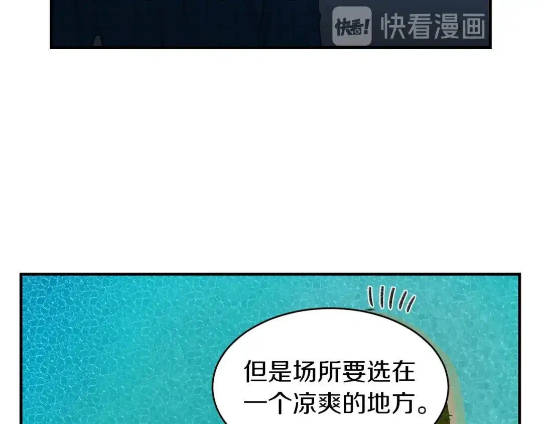 《姜秘书和少爷》第21话 我的目的 第58页